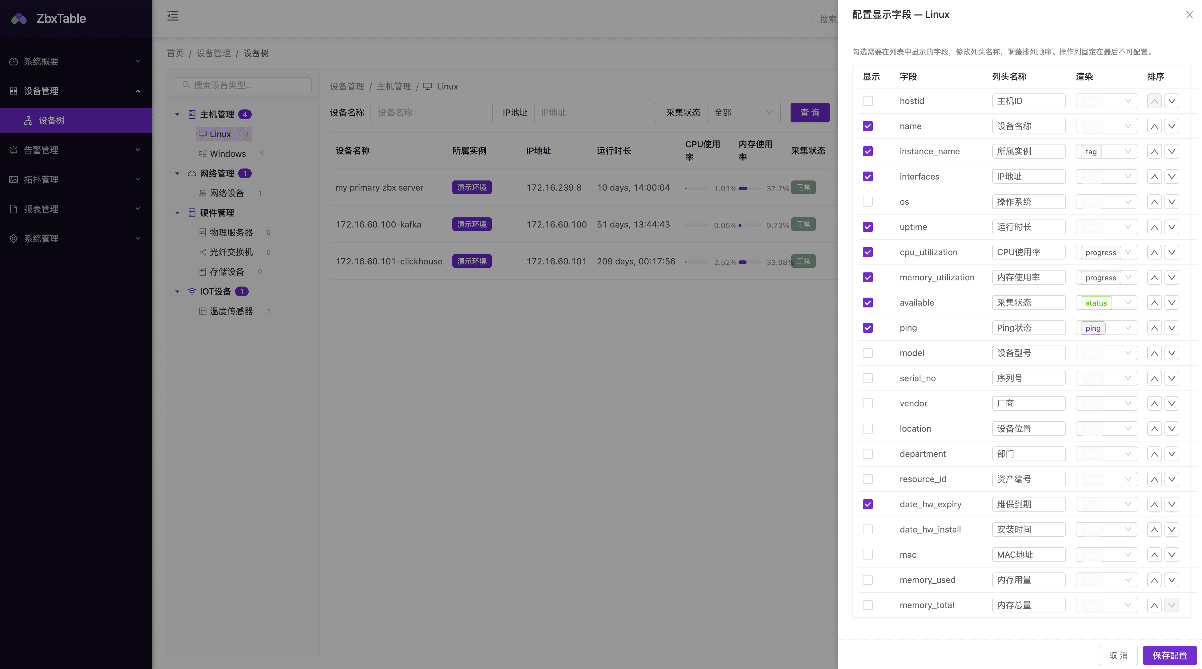 设备树与通用设备列表